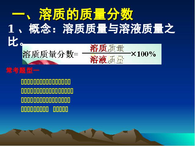 初三下册化学《课题3:溶液的浓度》(化学)第7页