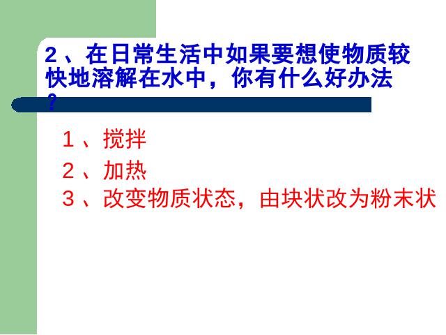 初三下册化学一定溶质质量分数的氯化钠溶液的配制化学ppt第7页