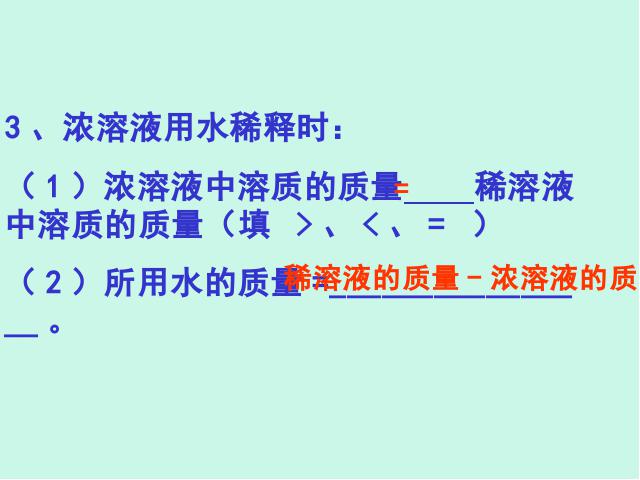 初三下册化学一定溶质质量分数的氯化钠溶液的配制化学第5页