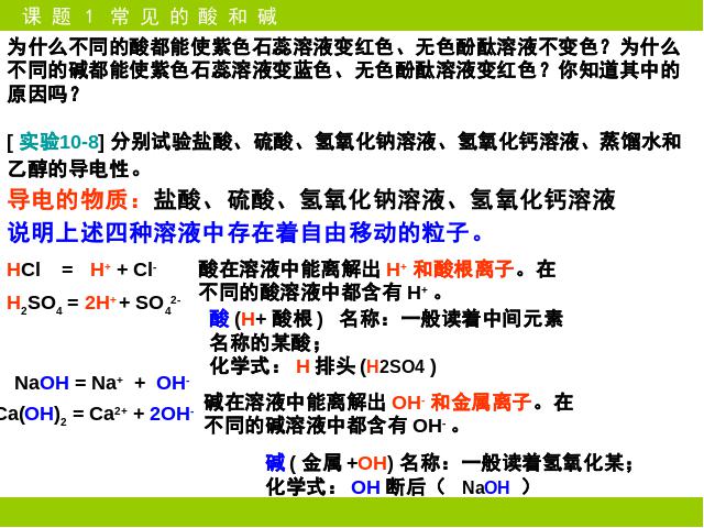 初三下册化学《课题1.常见的酸和碱》化学第9页