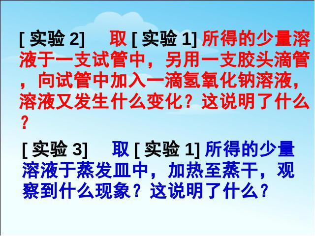 初三下册化学化学《课题2酸和碱的中和反应》（）第5页