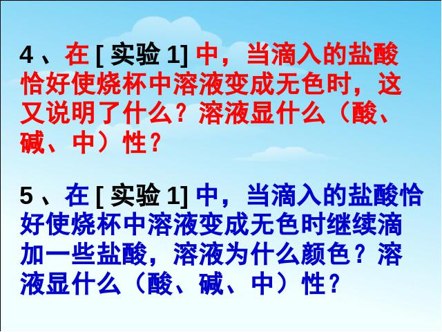 初三下册化学化学《课题2酸和碱的中和反应》（）第7页