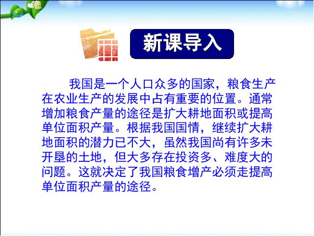 初三下册化学《课题2化学肥料》化学第1页