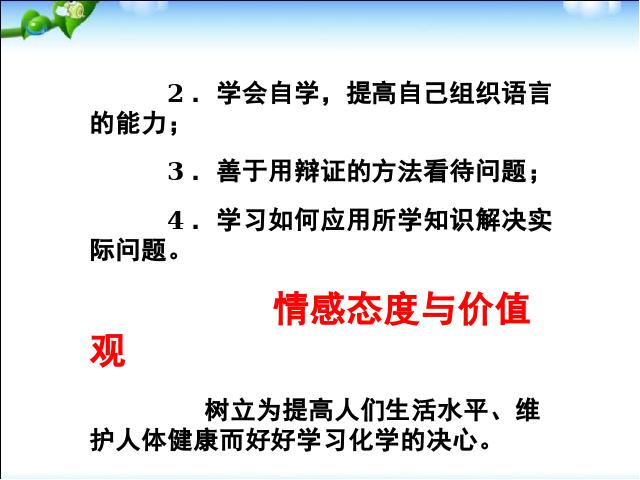 初三下册化学《课题2化学肥料》化学第5页