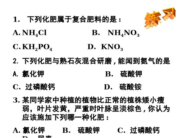 初三下册化学《课题2化学肥料》(化学)第7页