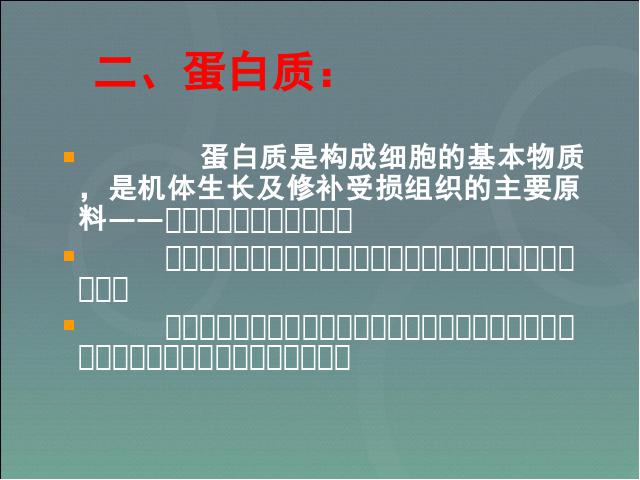 初三下册化学《课题1人类重要的营养物质》化学第3页