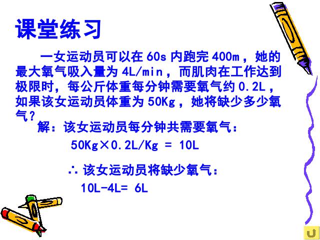 初三下册化学《课题1人类重要的营养物质》化学第7页