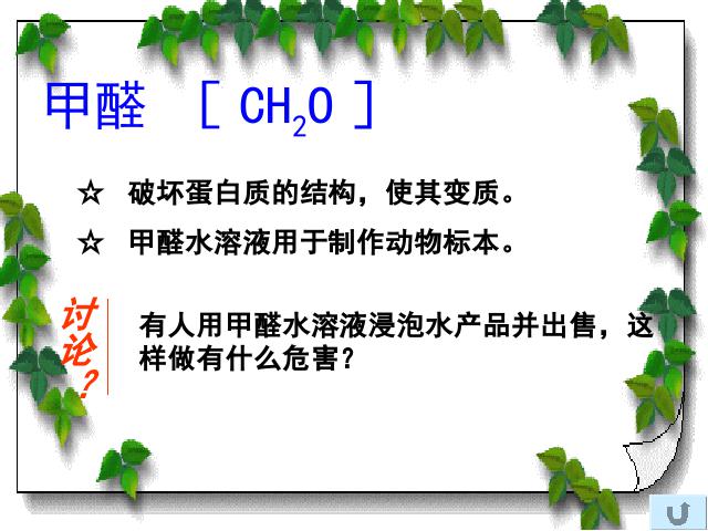 初三下册化学《课题1人类重要的营养物质》化学第9页