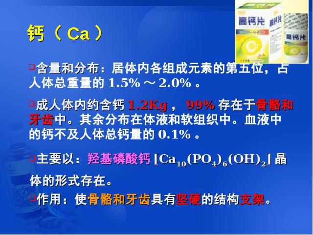 初三下册化学《课题2化学元素与人体健康》(化学)第6页