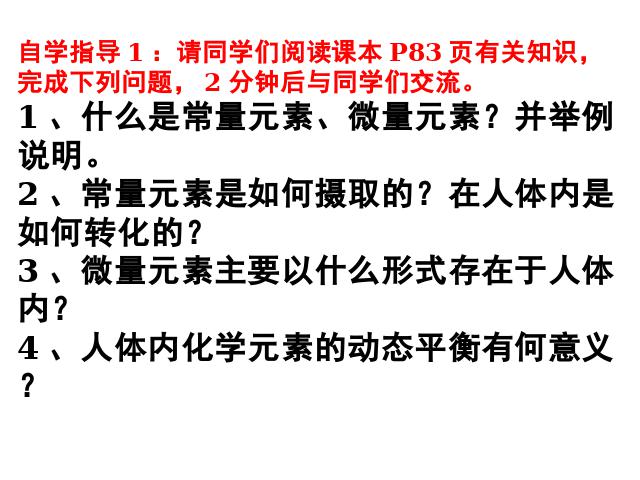 初三下册化学化学《课题2化学元素与人体健康》第7页