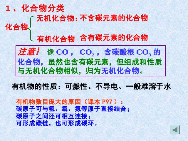 初三下册化学化学《课题3有机合成材料》第8页