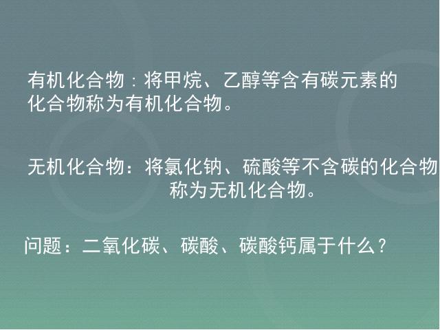 初三下册化学化学《课题3有机合成材料》（）第6页