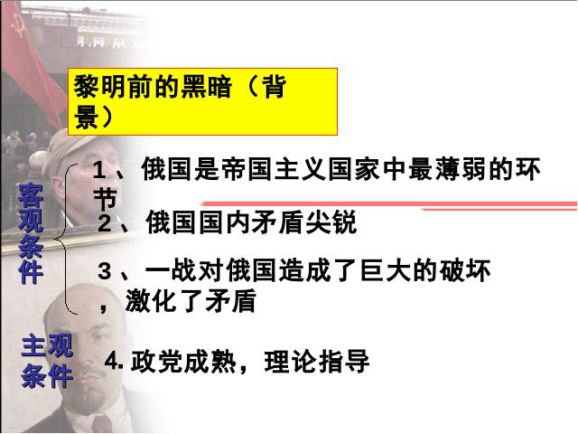 初三下册历史《1.1俄国十月革命》历史第9页