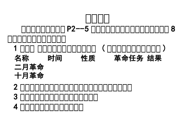 初三下册历史历史《1.1俄国十月革命》（）第4页