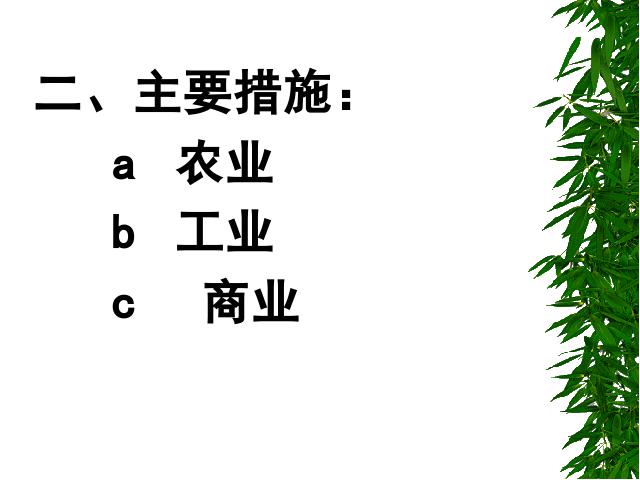 初三下册历史《1.2对社会主义道路的探索》第3页