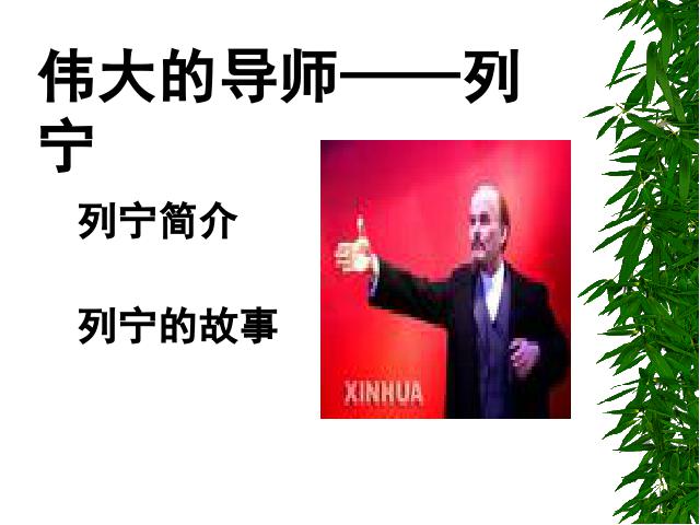 初三下册历史《1.2对社会主义道路的探索》第7页