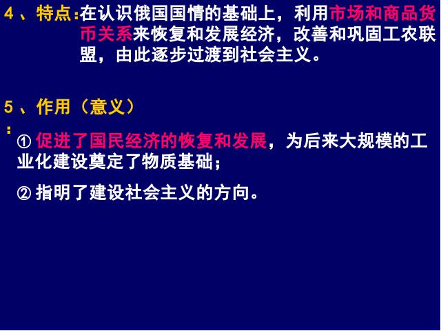 初三下册历史《1.2对社会主义道路的探索》第6页