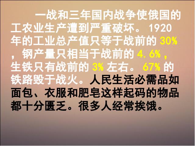 初三下册历史《1.2对社会主义道路的探索》历史第2页