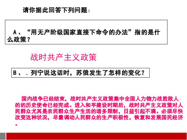 初三下册历史历史《1.2对社会主义道路的探索》下载第4页