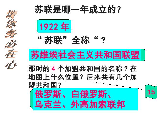 初三下册历史《1.2对社会主义道路的探索》历史第8页