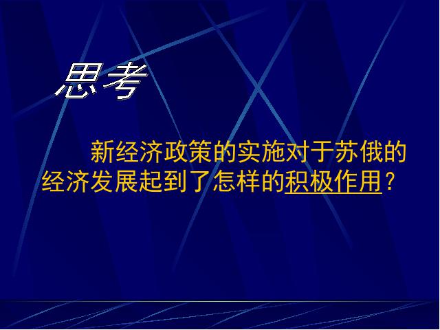 初三下册历史《1.2对社会主义道路的探索》（）第10页