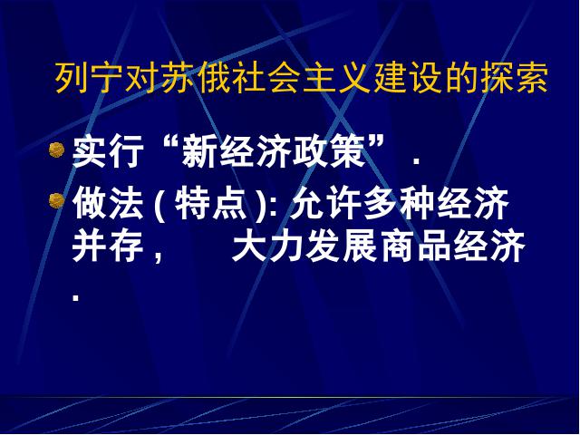 初三下册历史《1.2对社会主义道路的探索》（）第2页