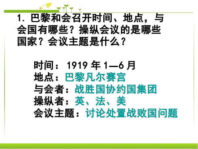 初三下册历史《2.3凡尔赛-华盛顿体系》下载第3页