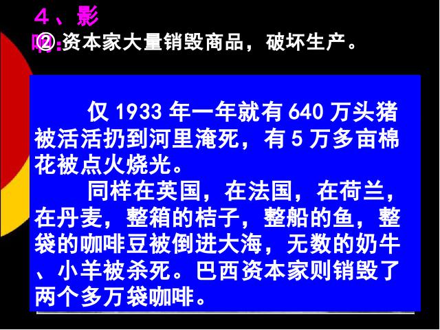 初三下册历史历史《2.4经济大危机》第9页