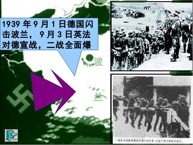 初三下册历史历史《3.6第二次世界大战的爆发》下载第10页