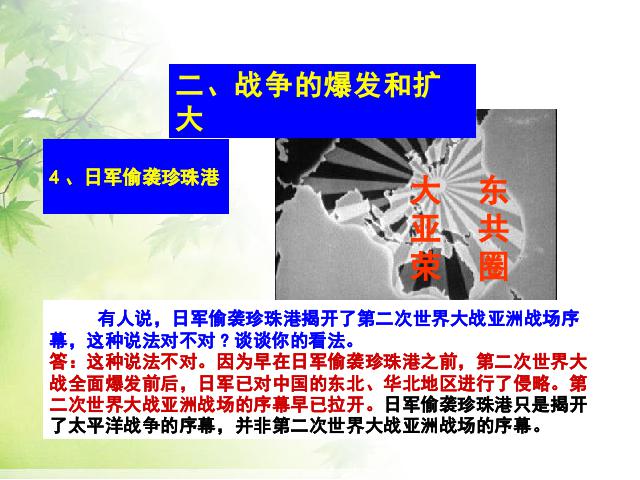 初三下册历史历史《3.6第二次世界大战的爆发》第10页