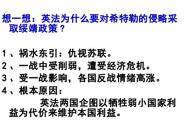 初三下册历史《3.6第二次世界大战的爆发》历史第7页