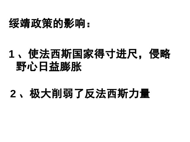 初三下册历史《3.6第二次世界大战的爆发》历史第8页