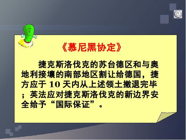 初三下册历史《3.6第二次世界大战的爆发》(历史)第10页