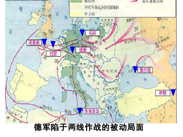 初三下册历史《第7课:世界反法西斯战争的胜利》历史第7页