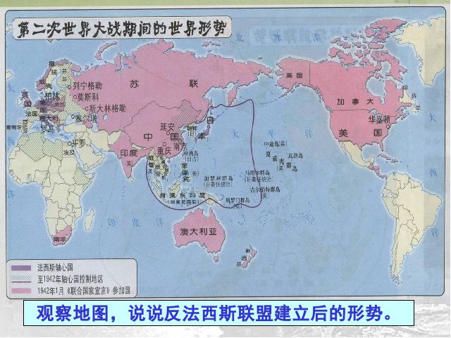 初三下册历史《第7课:世界反法西斯战争的胜利》第8页