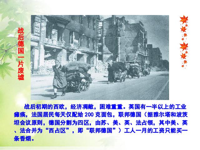 初三下册历史《第9课:西欧和日本经济的发展》历史第5页