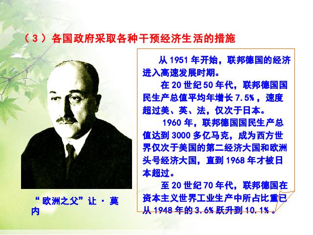 初三下册历史《第9课:西欧和日本经济的发展》历史第8页