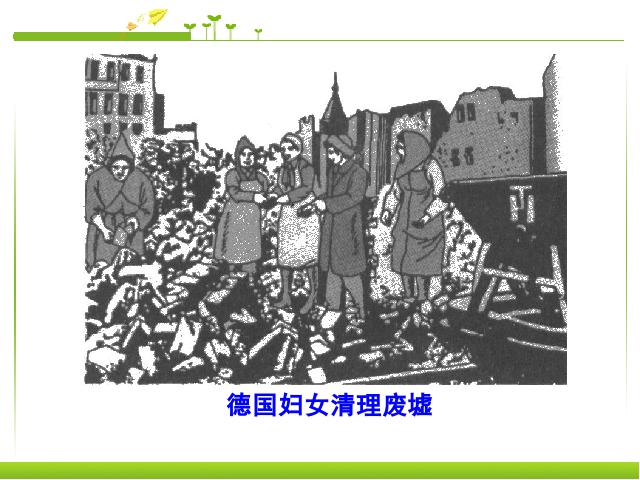 初三下册历史《第9课:西欧和日本经济的发展》历史第3页
