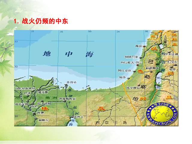 初三下册历史《第13课:动荡的中东地区》历史第4页