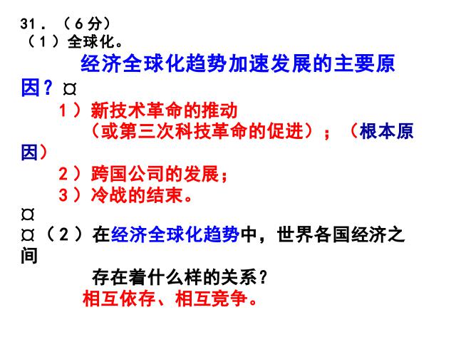 初三下册历史《第16课:世界经济的全球化》(历史)第8页