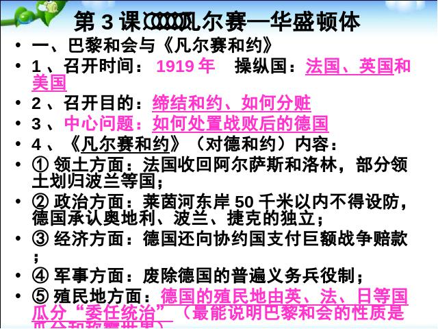 初三下册历史《历史期末总复习资料》第6页