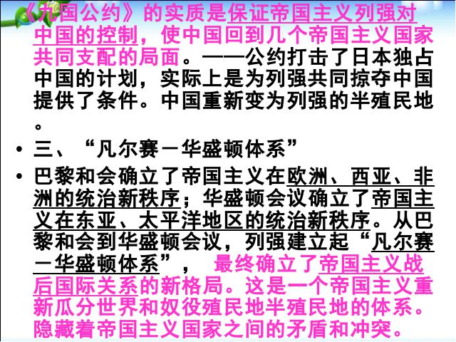 初三下册历史《历史期末总复习资料》第8页